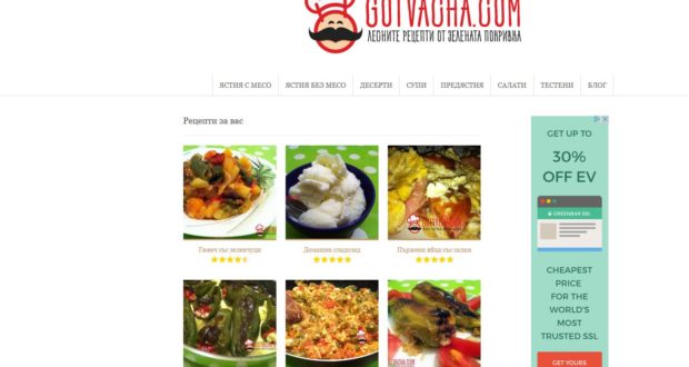 Ревю на Gotvacha.com – бързи и лесни рецепти!