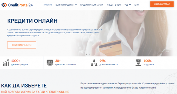 Ревю на сайта creditportal24.com