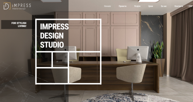 Impress Design – когато дизайна е призвание